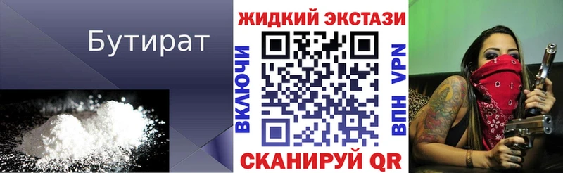 закладка  Ростов-на-Дону  Бутират бутандиол 