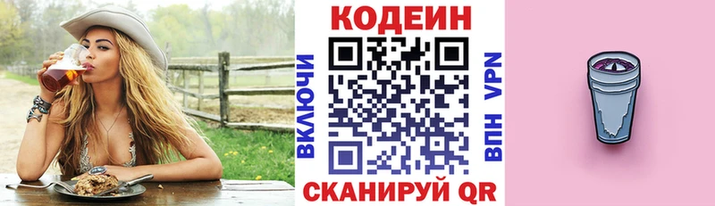 площадка как зайти Ростов-на-Дону Codein напиток Lean (лин) сколько стоит